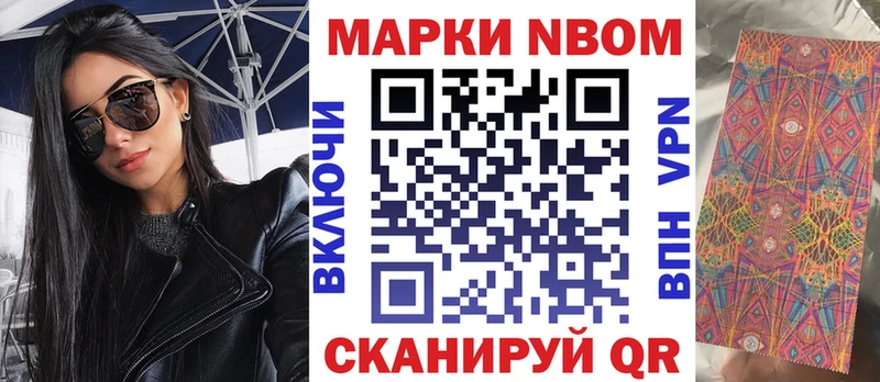 Марки NBOMe 1,5мг Тольятти